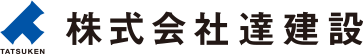 株式会社達建設